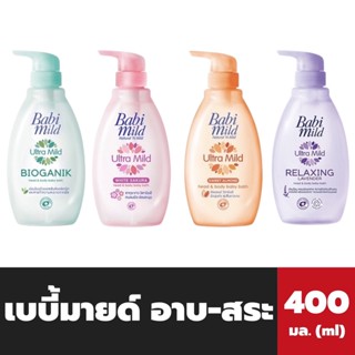 เบบี้มายด์ อัลตร้ามายด์ สบู่เหลวอาบและสระ 400 มล. Babimild Ultra Mild Head &amp; Body Bath Babi mild