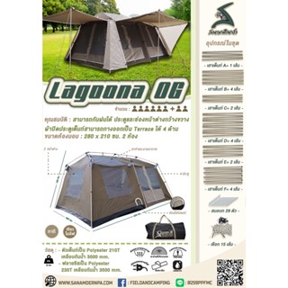 เต็นท์ Lagoona OG 2023 สีเขียวโอลีฟ-กากี