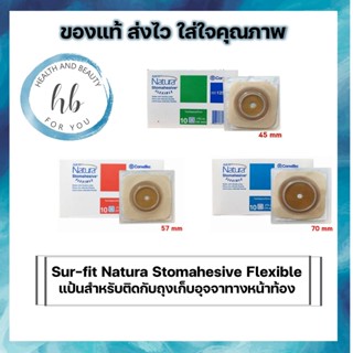 Sur-Fit Natura Stomahesive แป้นสำหรับติดถุงอุจจาระ แบบเต็มแผ่น (เฉพาะแป้น) ขนาด 45 mm. 57 mm. และ 70 mm.