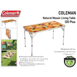 Coleman Natural Mosaic Living Table/120Plus #โต๊ะอลูมีเนียมพับยาว120ซม.