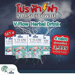 VFlow สมุนไพร ล้างหลอดเลือด ลดความดัน ไขมันในเลือด เส้นเลือดตีบ  สารสกัด ขิง พุทราจีน เห็ดหูหนูดำโปรฟ้าผ่า Set4