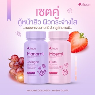 🍀 พร้อมส่ง+ส่งฟรี กลูต้า มาเอมิ &amp; มานามิ คอลลาเจน เคี้ยวได้ ผิวขาวใส ลดสิว ปุยนุ่น Gluta Collagen Puiinun ของแท้100%