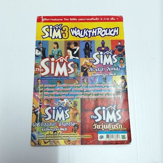 หนังสือเกมส์ คู่มือเฉลยเกมส์ บทสรุปเกมส์ SIM 3 Walkthrough และ ภาคเสริมอีก 3 ภาค (Gamestar)