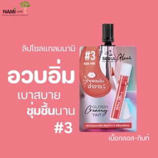 ลิปนามิโซลแกลม#3 NAMI MAKE UP PRO SEOUL GLAM GLOSSY CREAMY TINT No.3 Nude Pink ลิปโทนชมพู ลิปกลอสฉ่ำวาว ชุ่มชื้น