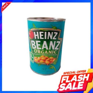 Heinz Organic Baked Beans in Tomato Sauce 415g  เบคบีน ไฮนซ์ ถั่วอบในซอสมะเขือเทศ ออร์แกนิก ปราศจากกลูเตนHaricots au lar