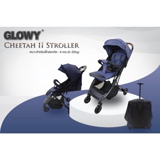 รถเข็นเด็ก Glowy Stroller รุ่น Cheetah II แรกเกิด-4 ขวบ(0-22 kg) แข็งแรง ทนทาน น้ำหนักเบา