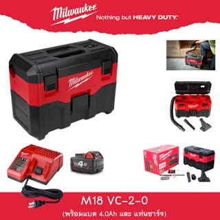 Milwaukee M18 VC เครื่องดูดฝุ่น ไร้สาย 18V M18VC-2-0 (พร้อมแบต 4.0Ah และ แท่นชาร์จ)