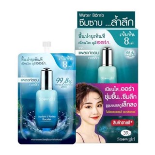 Snowgirl Squalane &amp; Plankton Booster 8 ml. *6pcs/box (1 กล่องบรรจุ 6 ซอง)