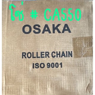 โซ่ Osaka เบอร์ CA550