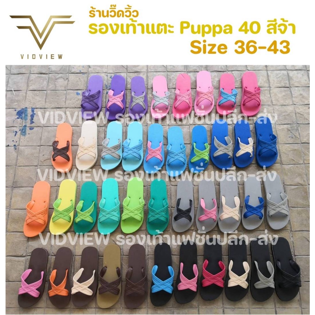 VIDVIEW มีส่งด่วน รองเท้าแตะ Puppa สีเยอะมาก ไซส์ 9-11
