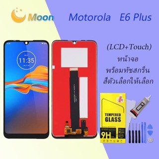For Motorola E6 Plus อะไหล่หน้าจอพร้อมทัสกรีน หน้าจอ LCD Display Touch Screen
