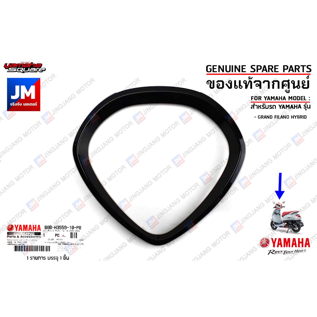 B8BH355910P0 ฝาครอบไมล์สีดำ  COVER, METER เเท้ศูนย์ YAMAHA GRAND FILANO HYBRID 2018-2021