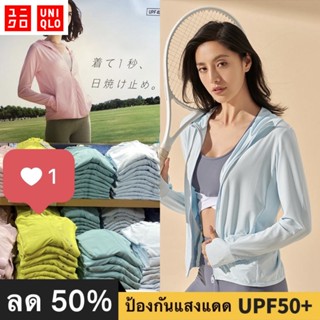 UNIQLO เสื้อกันยูวี UPF50+ เสื้อกันแดด เสื้อแขนยาวมีหมวก เสื้อกันUV ระบายอากาศได้ดี เสื้อกันแดดผญ เสื้อกันแดดผช