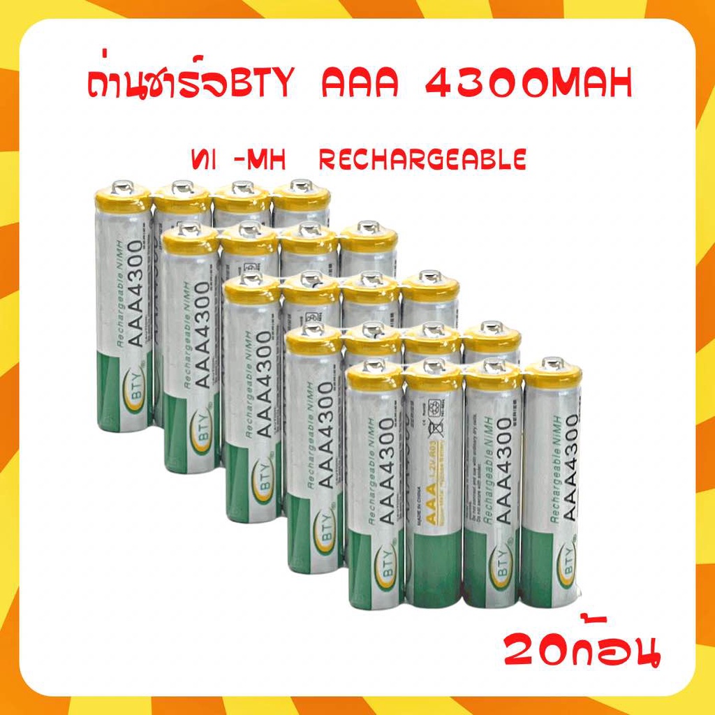 BTY ถ่านชาร์จ AAA 4300 mAh 1.2V NIMH Rechargeable Battery 20ก้อน