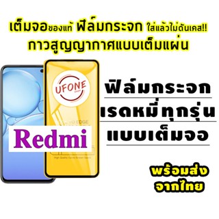 ฟิล์มกระจก แบบเต็มจอ สําหรับ Redmi | หมายเหตุ 7 | ไป| 7 | 7a หมายเหตุ 8 | หมายเหตุ 8 | Pro| 8 | หมายเหตุ 9S หมายเหตุ 9 | หมายเหตุ 9 | Pro| 9 | 9 แอมป์ | 9c Note 9t JE1O