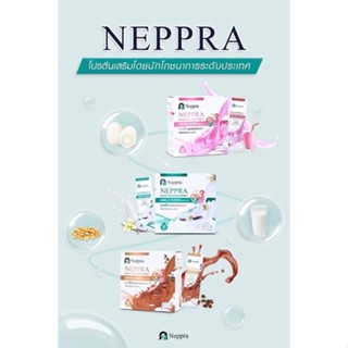 Neppra  โปรตีนไข่ขาว อาหารเสริมผู้ป่วยโรคไต