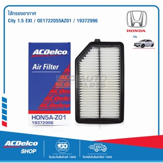 ACDelco ไส้กรองอากาศ Honda City 1.5 EXI  / OE1722055AZ01 / 19372996