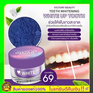 🔥ของแท้🔥 ผงฟอกฟันขาว แม่แพท White Up Tooth ขนาด 5g.