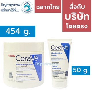 Cerave Moisturising Cream