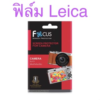 ฟิล์มกล้อง Leica ฟิล์มใส ฟิล์มหน้า Focus ฟิล์มสำหรับกล้อง Leica มีให้เลือกหลายรุ่น