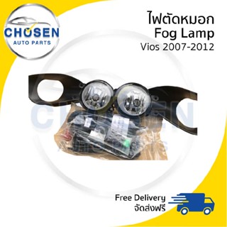 ไฟตัดหมอก รถยนต์ Fog Lamp Toyota Vios (วีออส) 2007-2009/2010-2012 (ฝาครอบดำ)