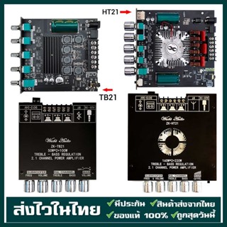 ZK-HT21 เครื่องขยายเสียง 2.1 ช่อง TDA7498E บลูทูธซับวูฟเฟอร์ดิจิตอลสูง 160W*2 + 220W พัดลมระบายความร้อนในตัว บลูทูธ 5.0