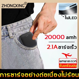 ชาร์จ1ครั้ง ใช้ได้1สัปดาห ZX แบตสำรอง มีช่องuหลายร พาว์เวอร์แบงค์ Power Bank แบตสำรองของแท้ แบตเตอรี่สำรอง เพาเวอร์แบงค์