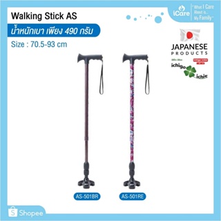 ไม้เท้าช่วยพยุง Walking Stick รุ่น AS-501 (ไม้เท้า 3 ขา) อิชิโกะ-อิชิเอะ Ichigo Ichie สินค้าแบรนด์นำเข้าจากประเทศญี่ปุ่น