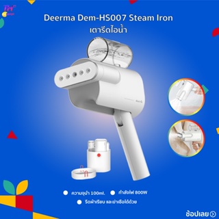 Deerma Foldable Handheld Garment Steamer Iron HS007 เตารีดผ้าไอน้ำ ขนาดพกพา ขนาดพกพา (แถมกกล่อง）