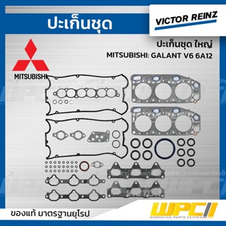 VICTOR REINZ ปะเก็นชุด ใหญ่ MITSUBISHI: GALANT V6 6A12 กาแลนท์ *