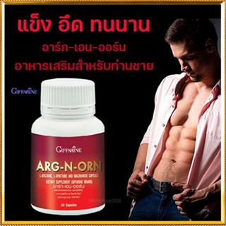 Giffarineอาร์ก-เอน-ออร์นบำรุงร่างกายเสริมสมรรถภาพ/จำนวน1กระปุก/บรรจุ60แคปซูล/รหัส41020🌺M97n