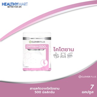 Clover Plus ไคโตซาน 500 mg. ผลิตภัณฑ์เสริมอาหารไคโตซาน 7 แคปซูล