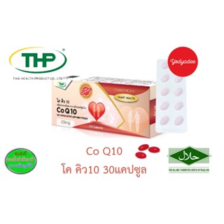 THP Co Q10 โค คิว10 30แคปซูล 83941 มีส่วนช่วยในการต้านอนุมูลอิสระ EXP10/2024