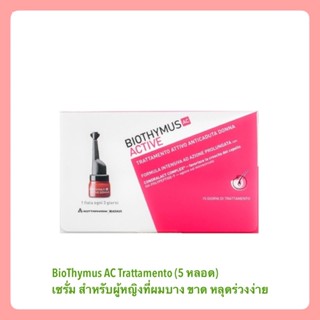 BioThymus AC Trattamento (5 หลอด) เซรั่ม สำหรับผู้หญิงที่ผมบาง ขาด หลุดร่วงง่าย