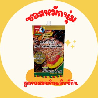 ซอสหมักนุ่มสูตรผสมพริกเม็กซิกัน ขนาด 180 กรัม ซอสหมักนุ่ม ซอสเม็กซิกัน ซอสหมัก