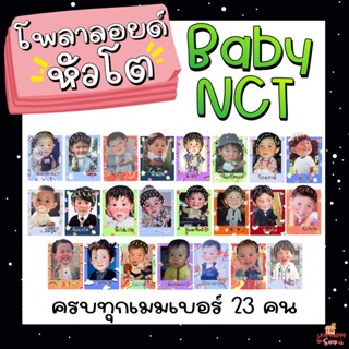 โพลาลอยด์หัวโต Baby NCT NCT127 NCT Dream wayV เบบี้ เอ็นซีที