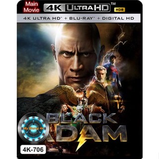 4K UHD หนังใหม่ เสียงไทยมาสเตอร์ Black Adam แบล็ก อดัม