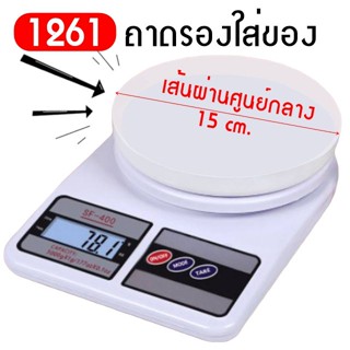 เครื่องชั่งในครัว10 กิโล ขนาดเล็ก