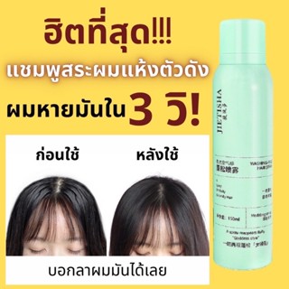 👩🏻‍🦰สเปรย์ฉีดผมแห้ง150ml. กำจัดผมมันโดยไม่ต้องล้างออก สเปรย์แก้ผมมันใน15 วินาที