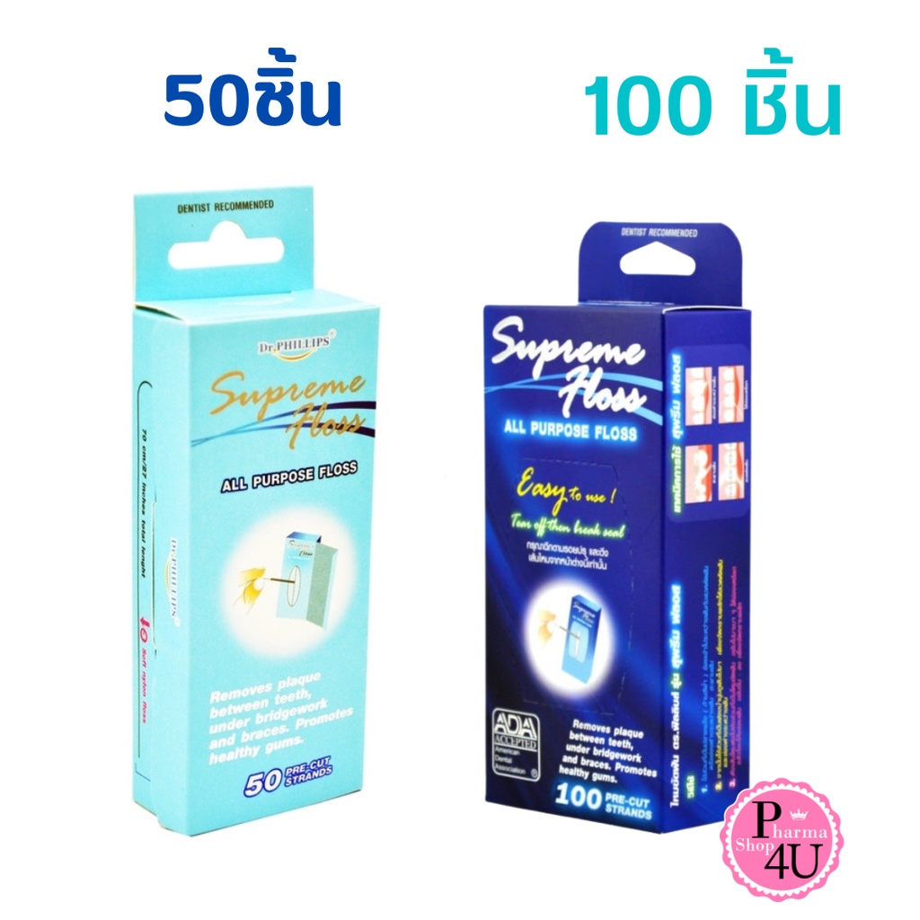 ไหมขัดฟันชนิดพิเศษ สุพรีมฟลอส Dr. PHILLIPS Supreme Floss สำหรับคนใส่ฟันปลอม หรือจัดฟัน บรรจุ100 ชิ้น