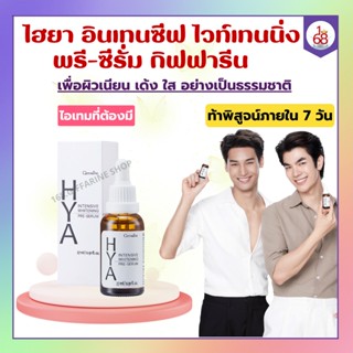 ไฮยา กิฟฟารีน Hya Giffarine บำรุงผิวอย่างล้ำลึกเป็นขั้นตอนแรก Hya Intensive Whitening Pre-Serum GIFFARINE