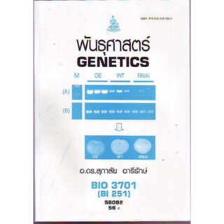 BIT3701 (BN371) 56281 การเพาะเลี้ยงเซลล์สัตว์