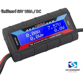 วัตต์มิเตอร์ 60V 150A / DC Watt Meter 150A 60VDC เครื่องวัดพลังงานไฟฟ้า "กำลังไฟ, แรงดันไฟ, กระแสไฟ"