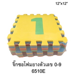 จิ๊กซอโฟมยางตัวเลข 0-9 แผ่นโฟม แผ่นตัวอักษรโฟม โฟมรองคลาน