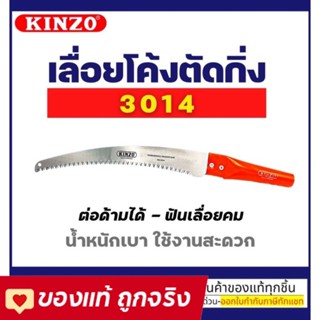 เลื่อยตัดกิ่งไม้ด้านต่อได้แบบหัวงอ ใบเลื่อยคม เคลือบสารกันสนิม สามารถใช้กับด้ามไม้ เพื่อต่อให้ยาวขึ้นได้ KINZO รุ่น 9925