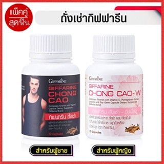 ของแท้✅เตะปี๊บดัง กิฟฟารีนถั่งเช่าแพคคู่สำหรับหญิงชายส่งเสริมสมรรถภาพ/จำนวน2ชิ้น💕กระปุกละ20แคปซูล🌺M97n