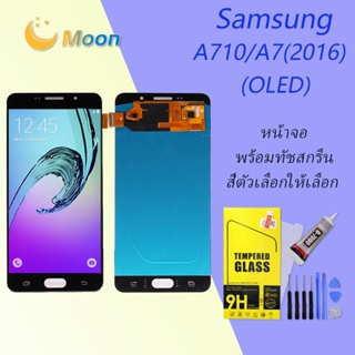 For Samsung A710/A7(2016)อะไหล่หน้าจอพร้อมทัสกรีน หน้าจอ LCD Display Touch Screen(OLED)