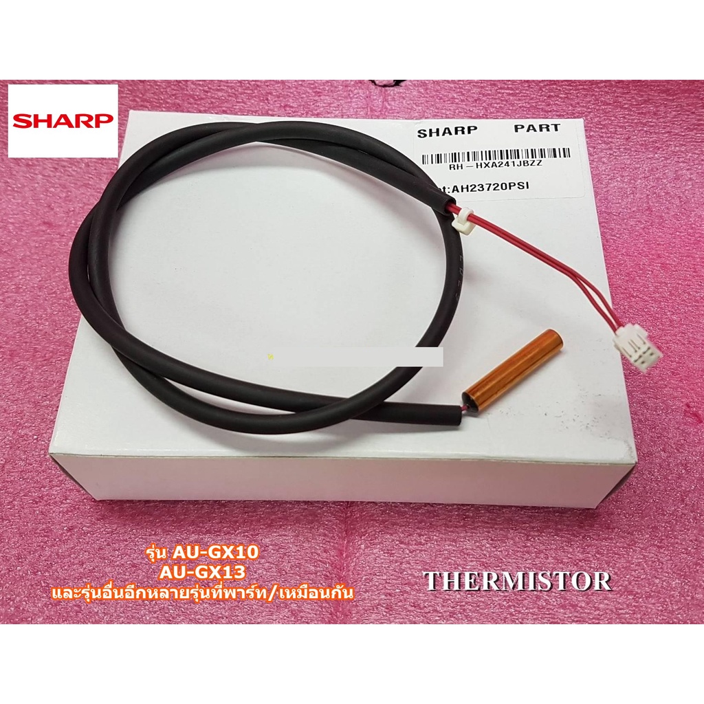 อะไหล่แท้ศูนย์/เซนเซอร์คอยล์ร้อนแอร์ชาร์ป/THERMISTOR/SHARP/RH-HXA241JBZZ//แทน/RH-HXA139JBZZ/รุ่นAU-G