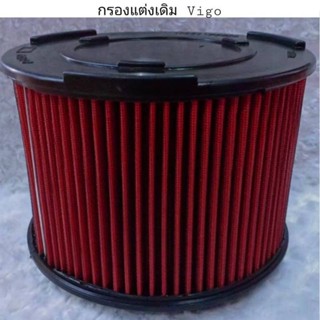 กรองแต่งเดิม Vigo ตรงรุ่น🚗