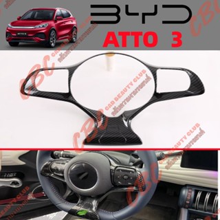 BYD ATTO 3 กรอบตกแต่งพวงมาลัยคาร์บอนไฟเบอร์